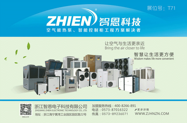 2019第十三屆中國(臨沂)太陽能凈水機春博會，暨智恩科技成果亮相展會